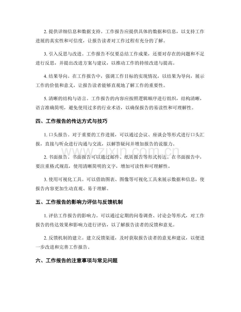 工作报告的重要性与影响力打造.docx_第2页