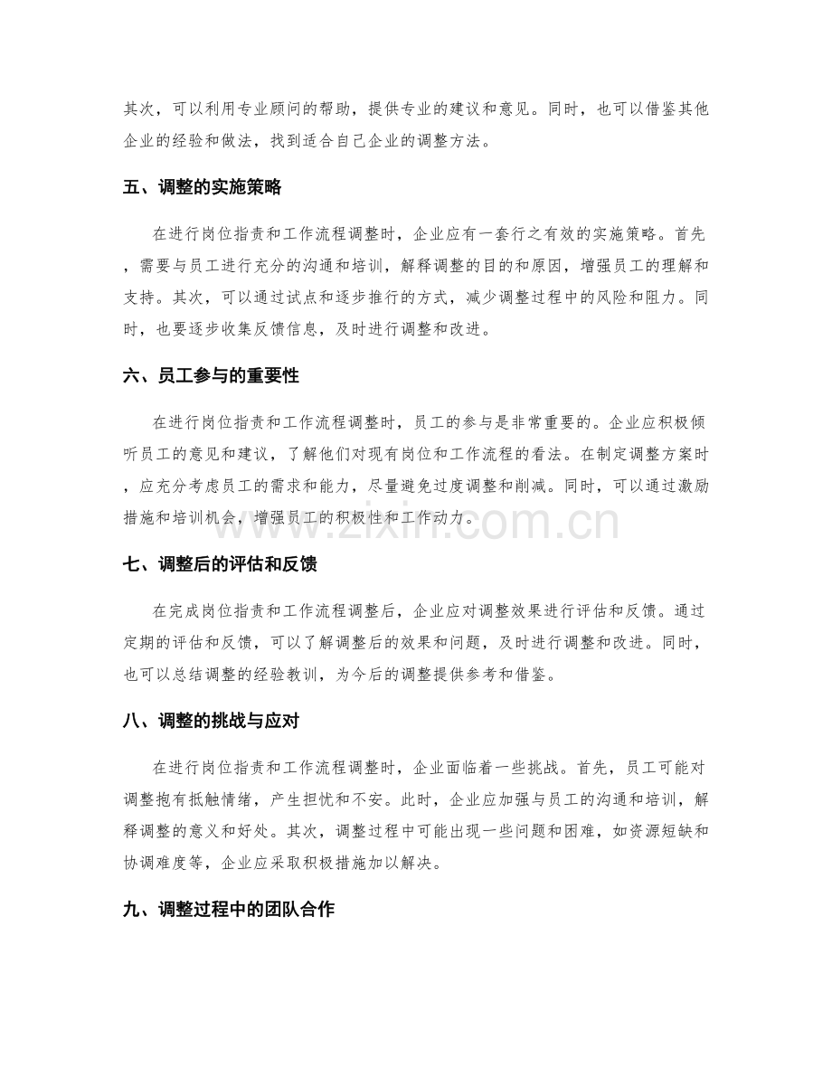 修改岗位职责与工作流程调整.docx_第2页