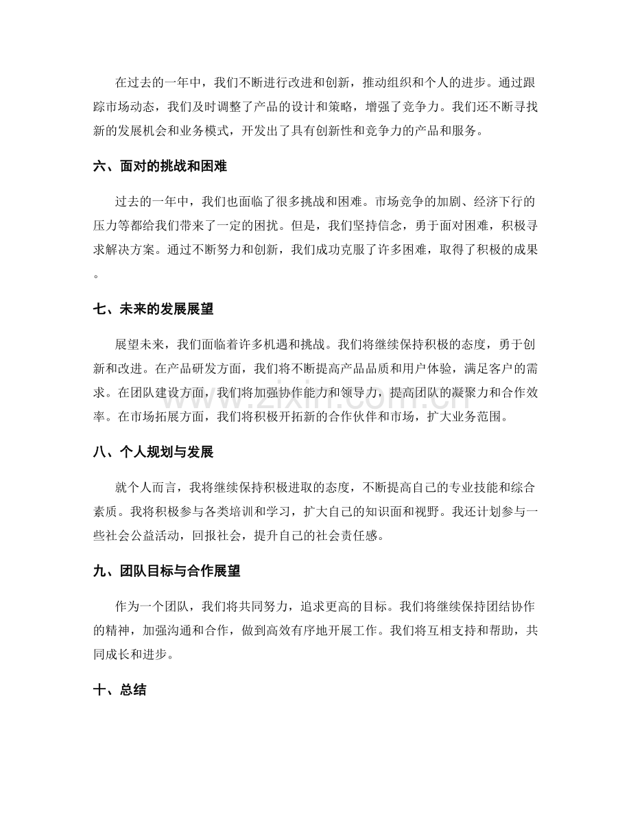 年终总结的综合性评估与展望.docx_第2页