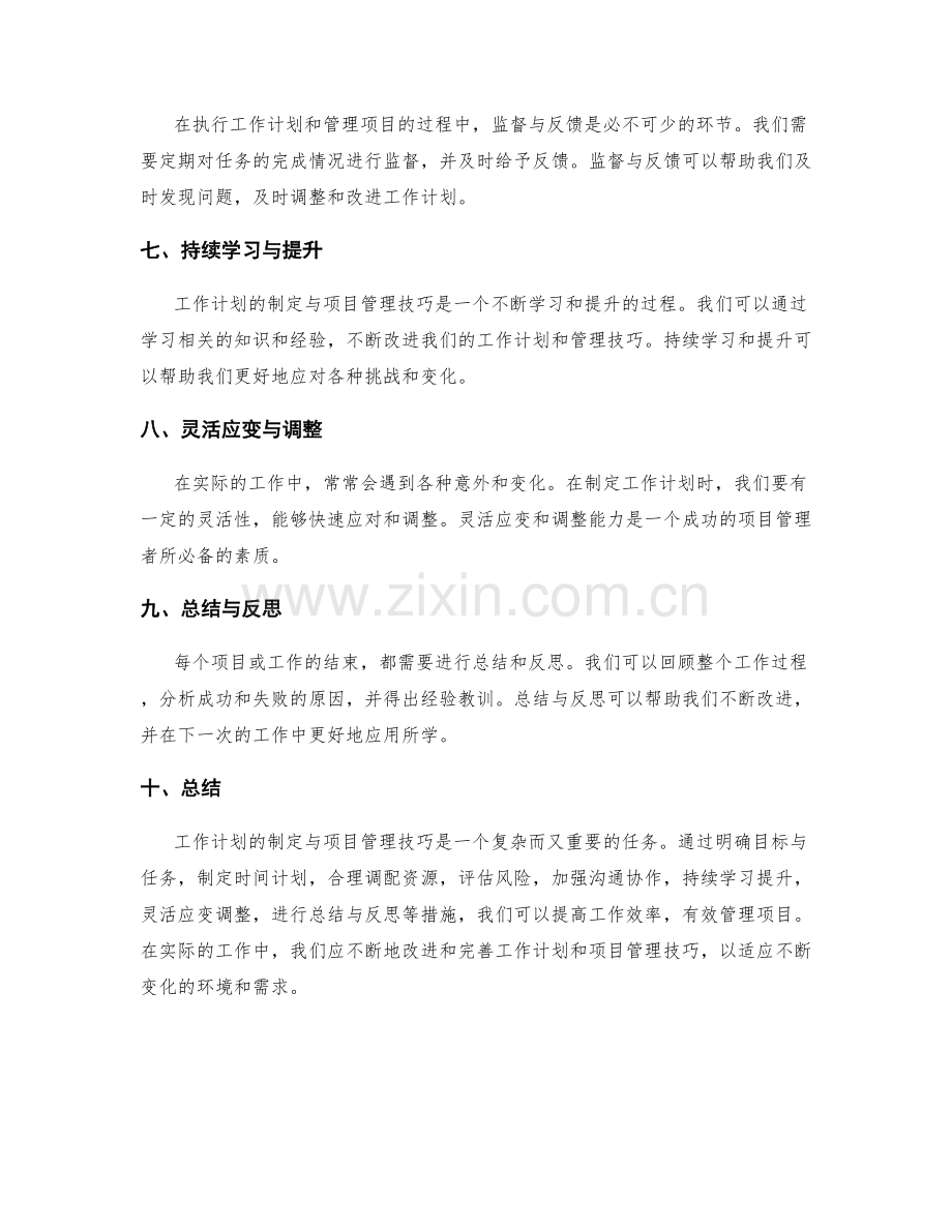 工作计划的制定与项目管理技巧.docx_第2页