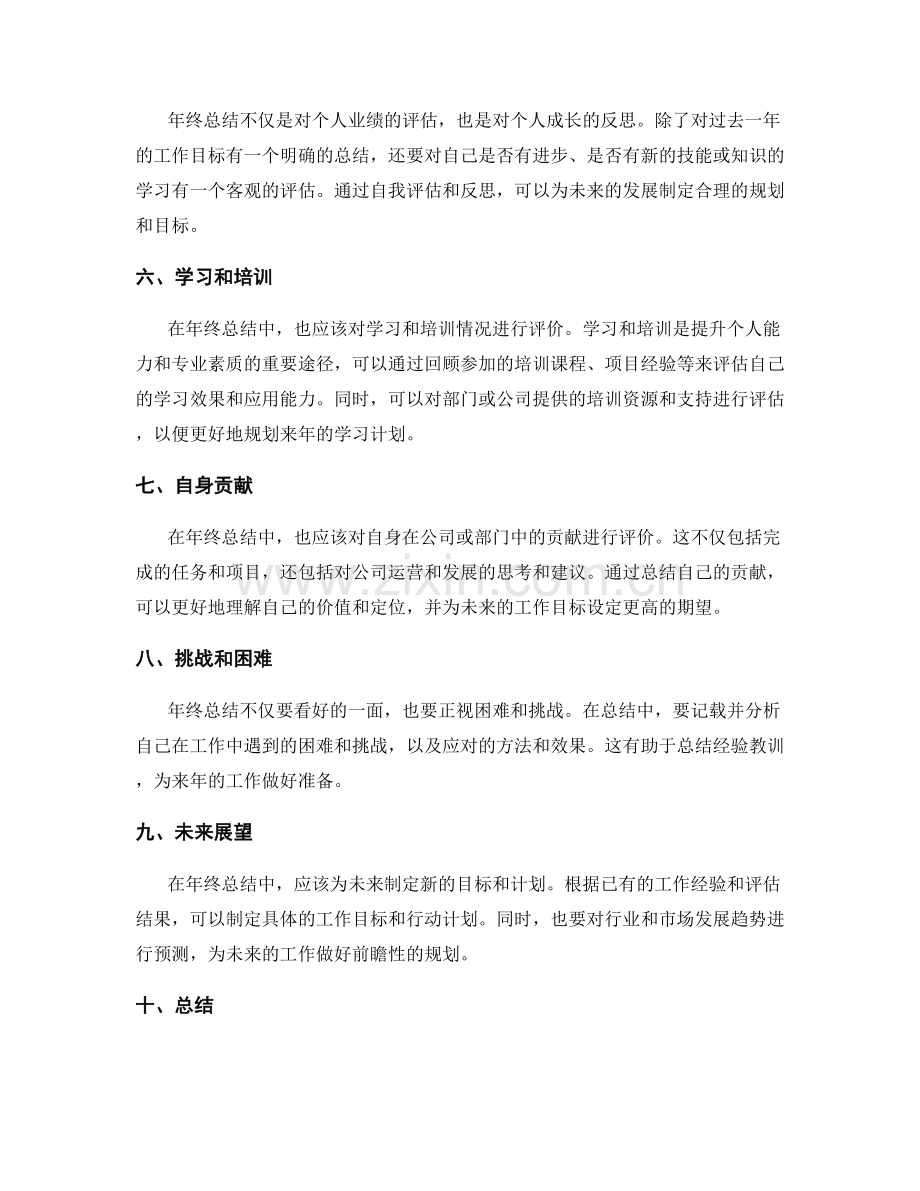 年终总结的业绩概览与评价.docx_第2页