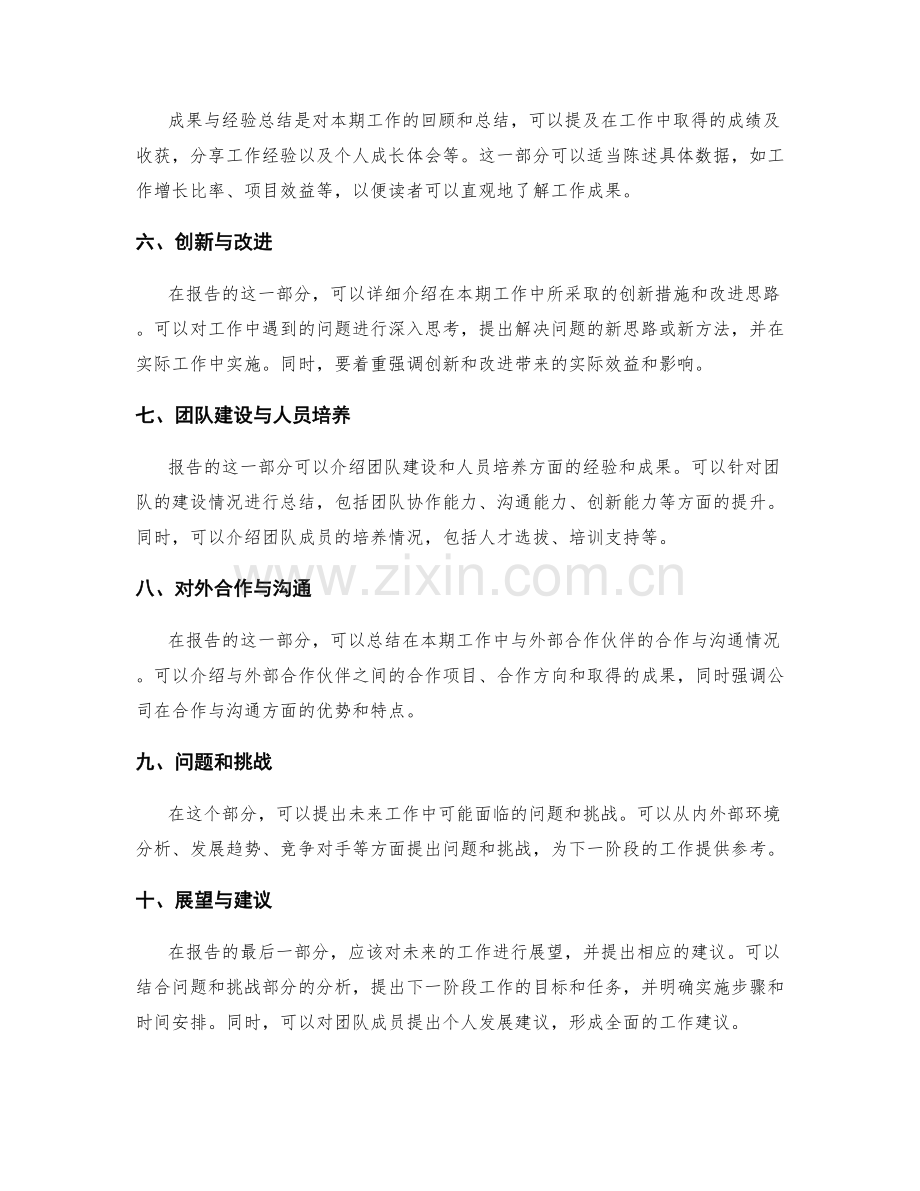 优秀工作报告的样例及解读.docx_第2页