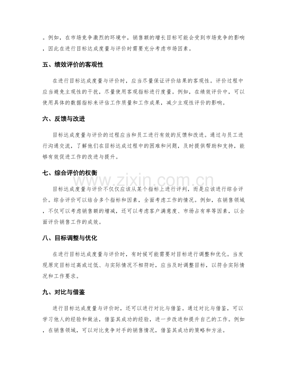 工作总结中的目标达成度量与评价标准.docx_第2页