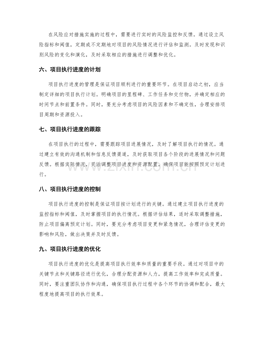 实施方案的风险控制与项目执行进度管理.docx_第2页