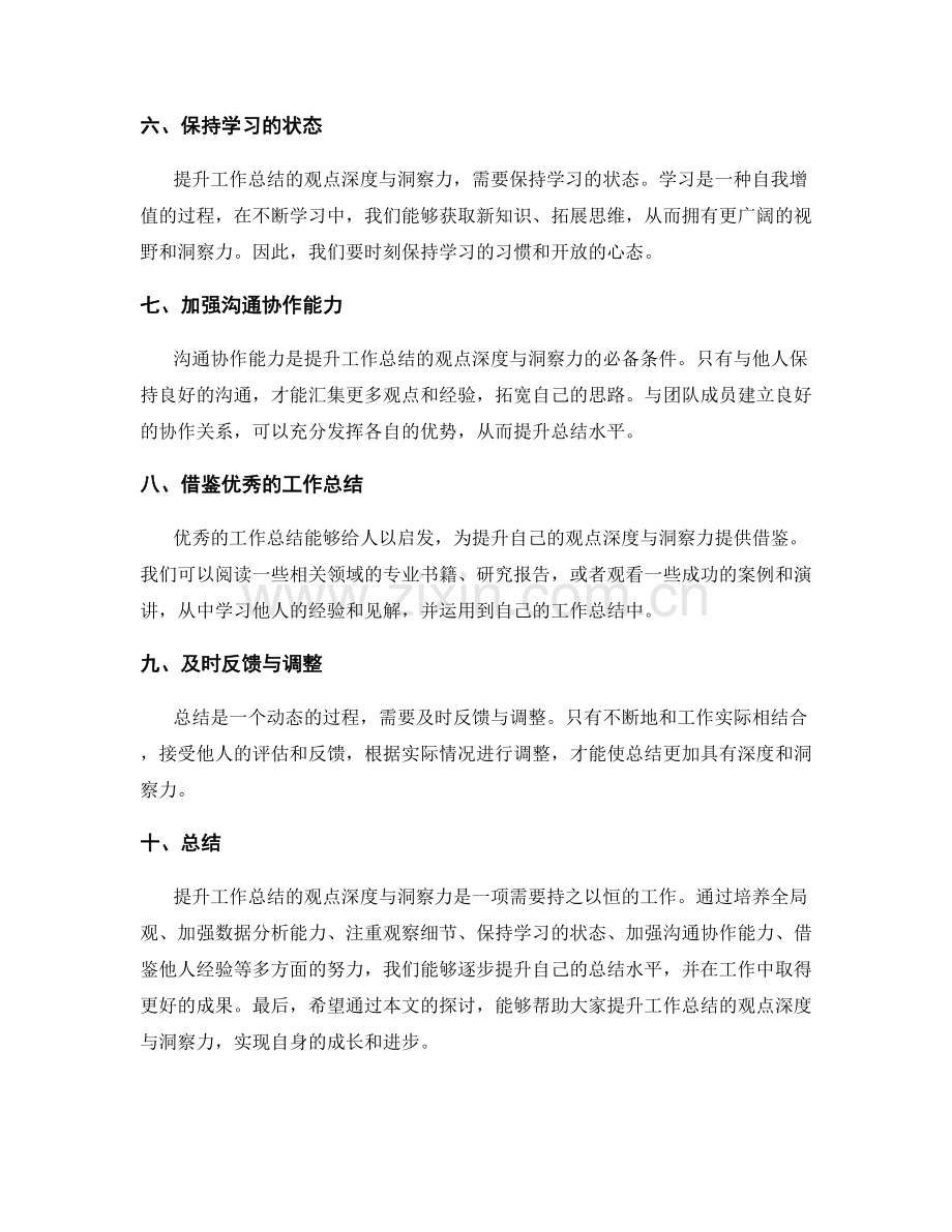 提升工作总结的观点深度与洞察力.docx_第2页