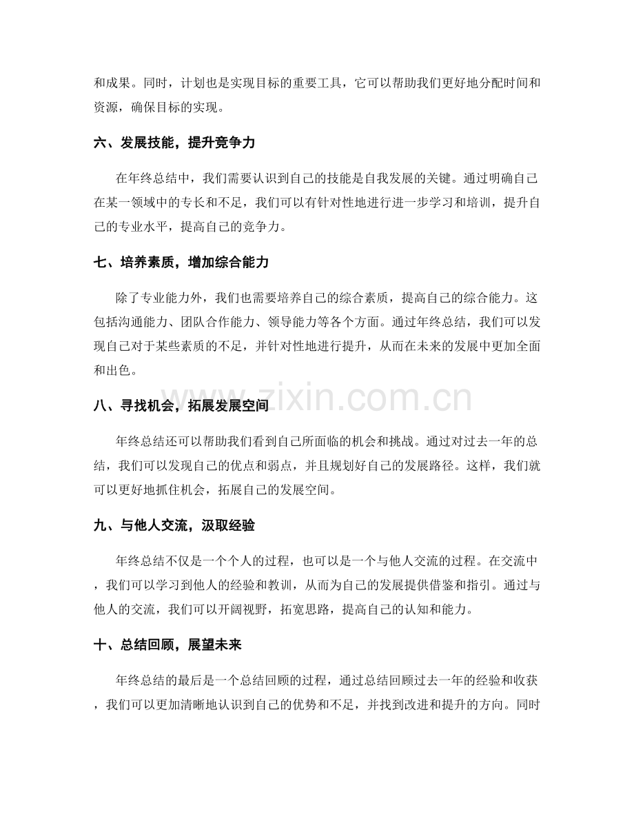 年终总结中的发展规划与目标定位.docx_第2页