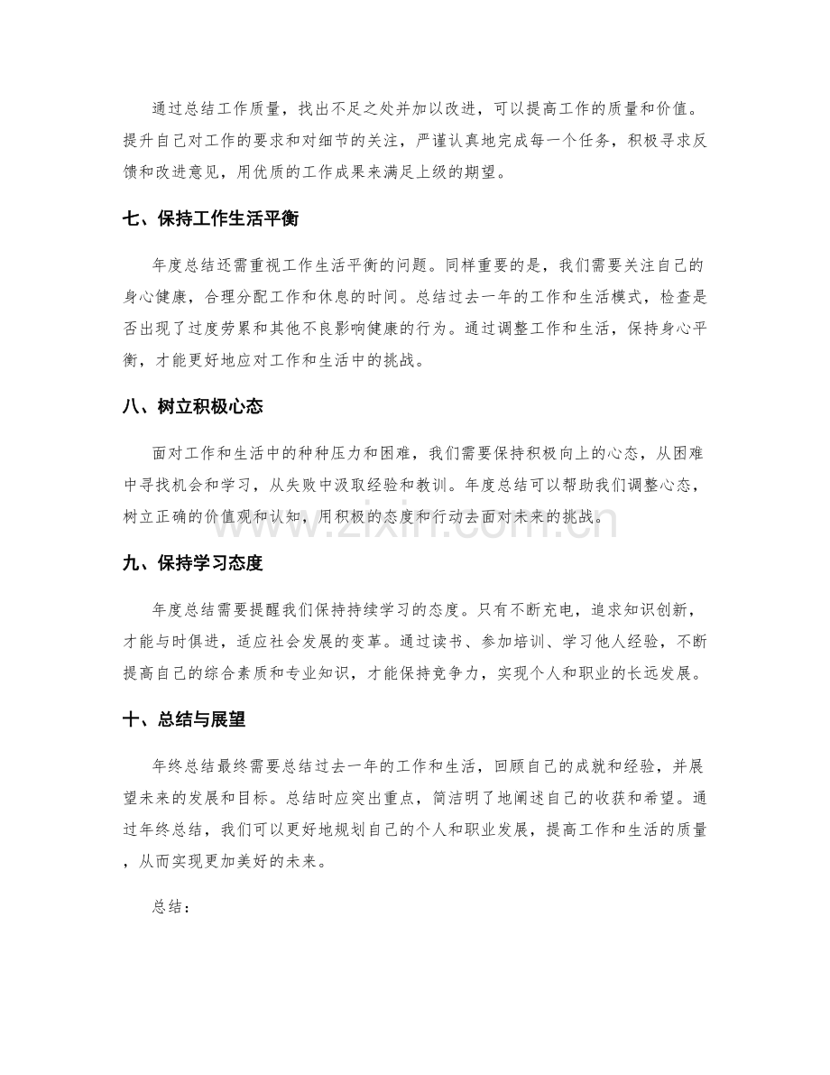 年终总结的核心内容精要.docx_第2页