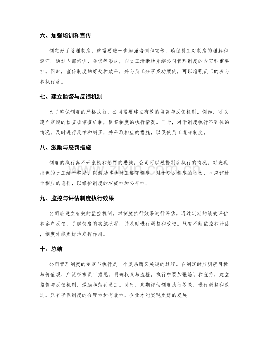 公司管理制度的制定与执行.docx_第2页