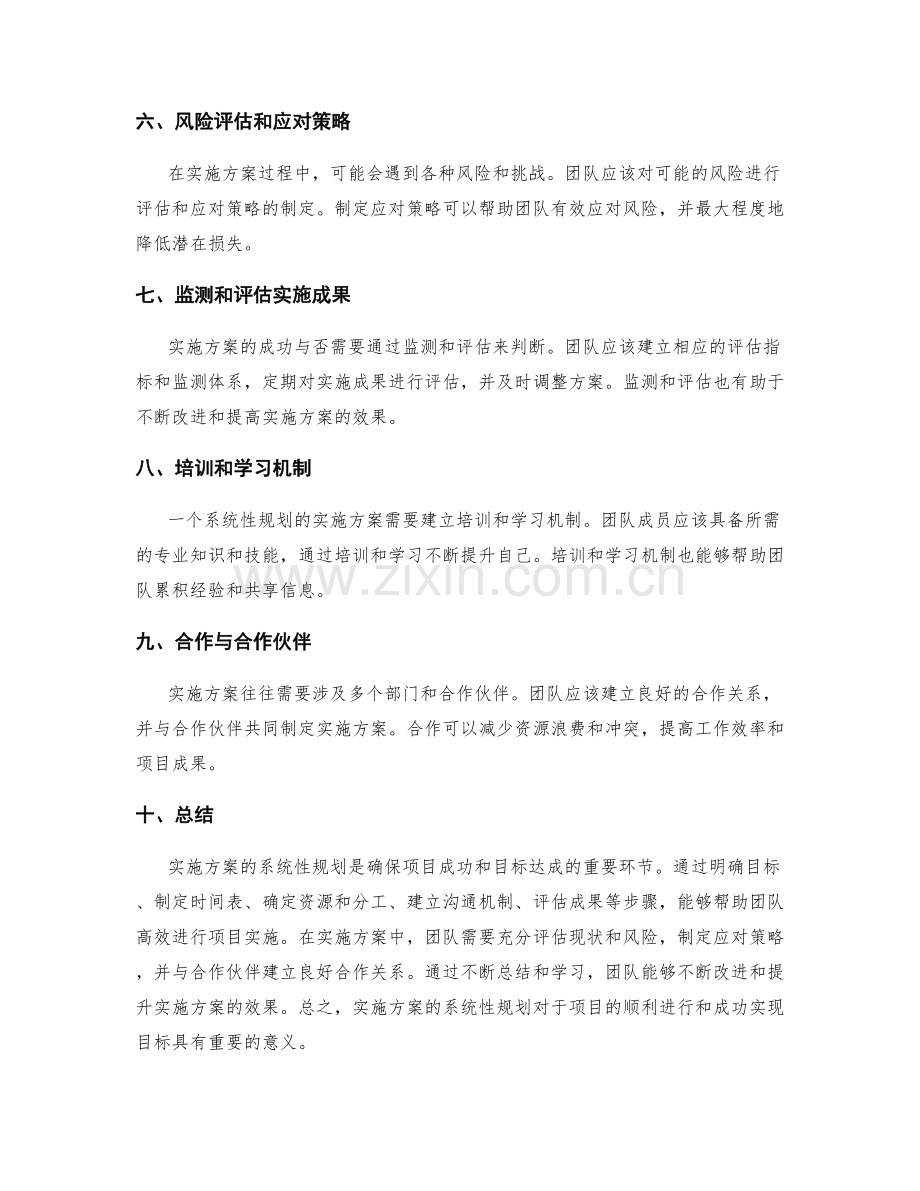 实施方案的系统性规划.docx_第2页