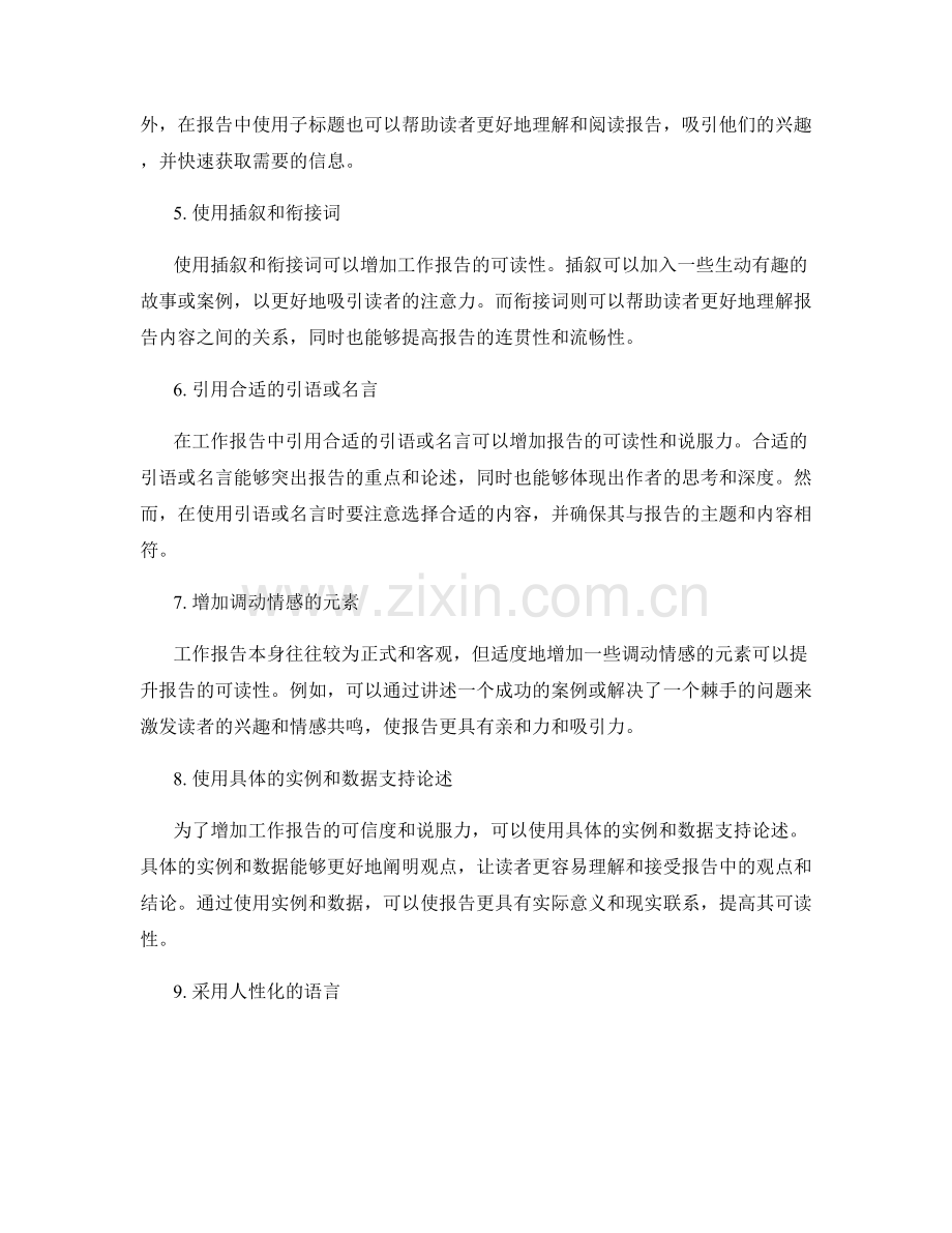 提升工作报告可读性的语言表达技巧.docx_第2页