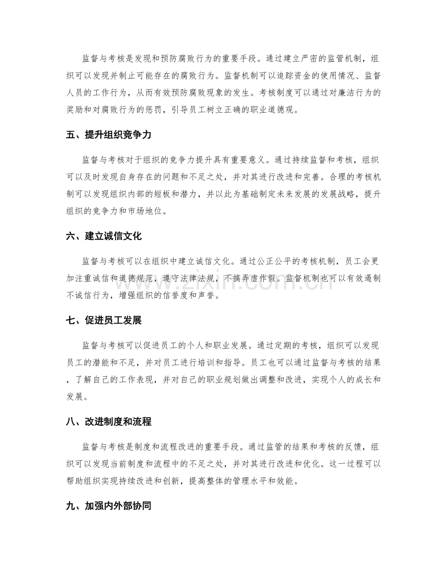 监督与考核在管理制度中的作用.docx_第2页