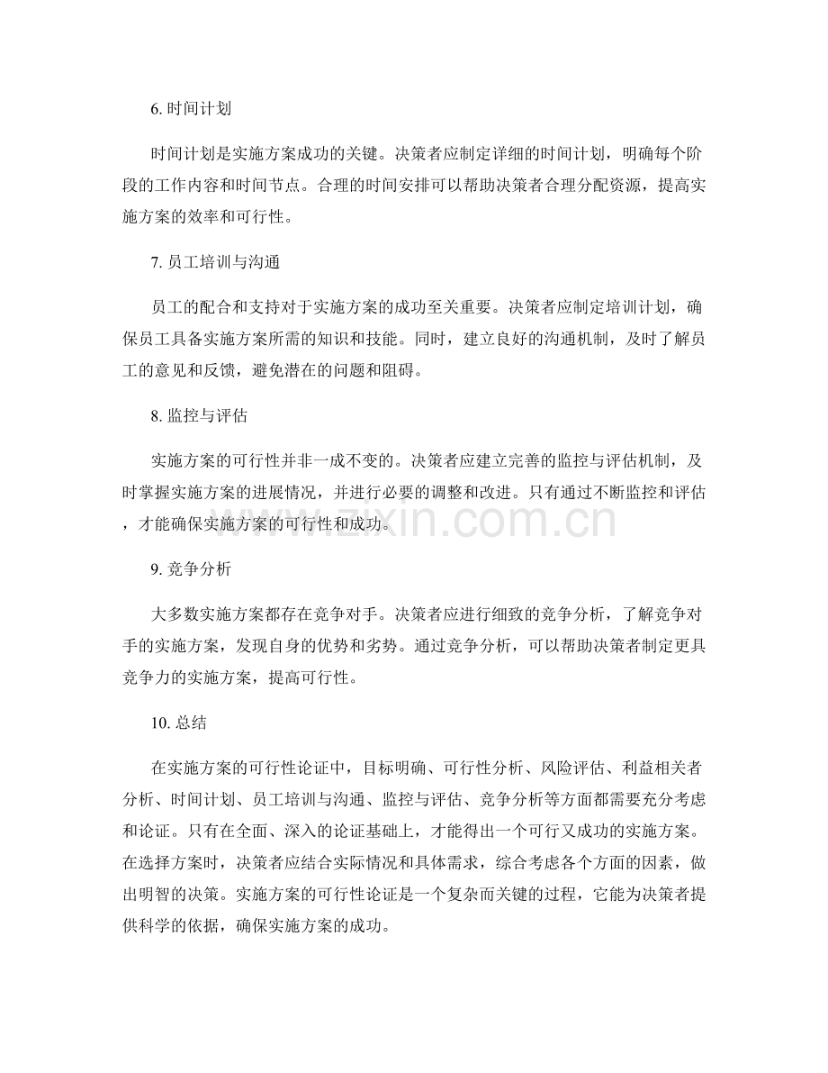 实施方案可行性论证.docx_第2页