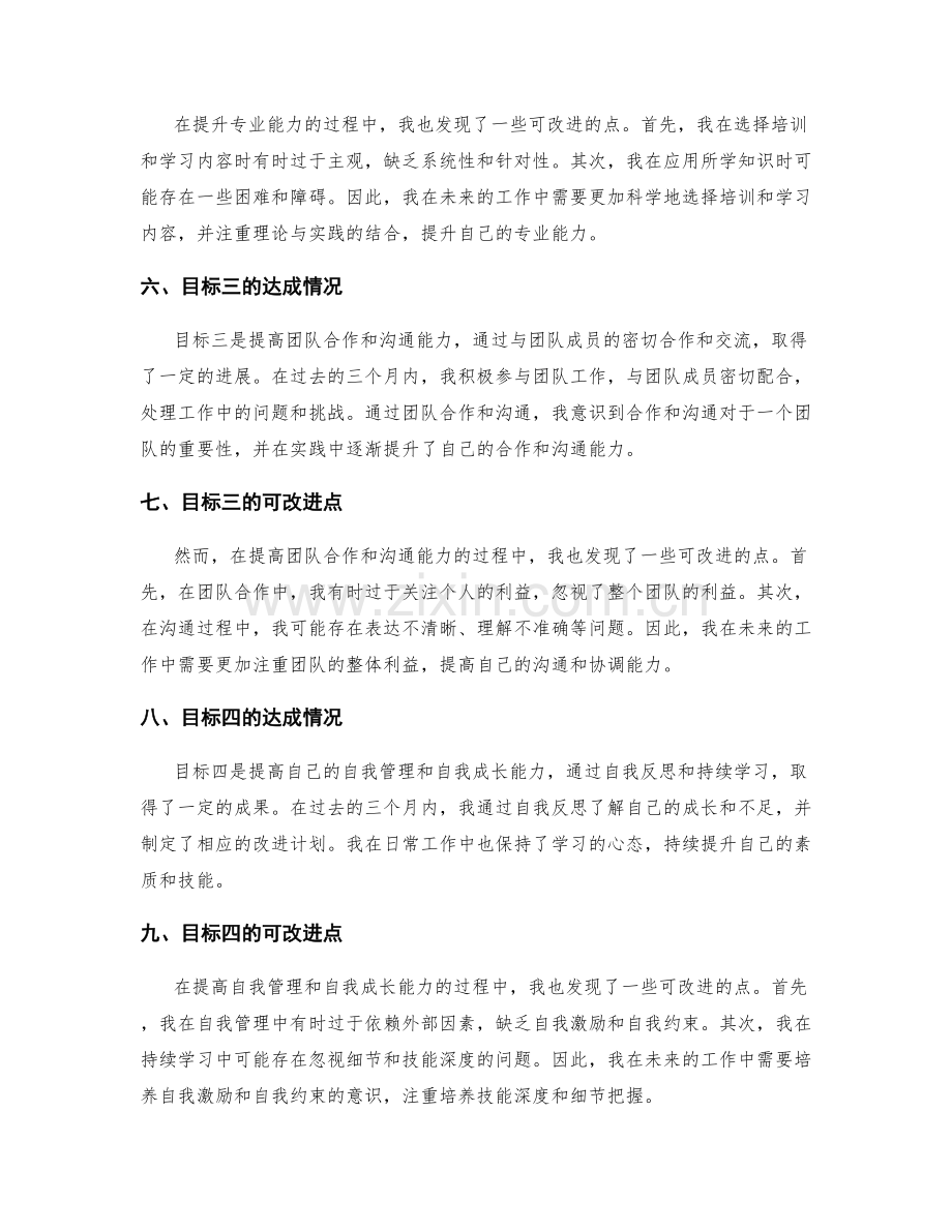 工作总结的目标达成情况和可改进点.docx_第2页