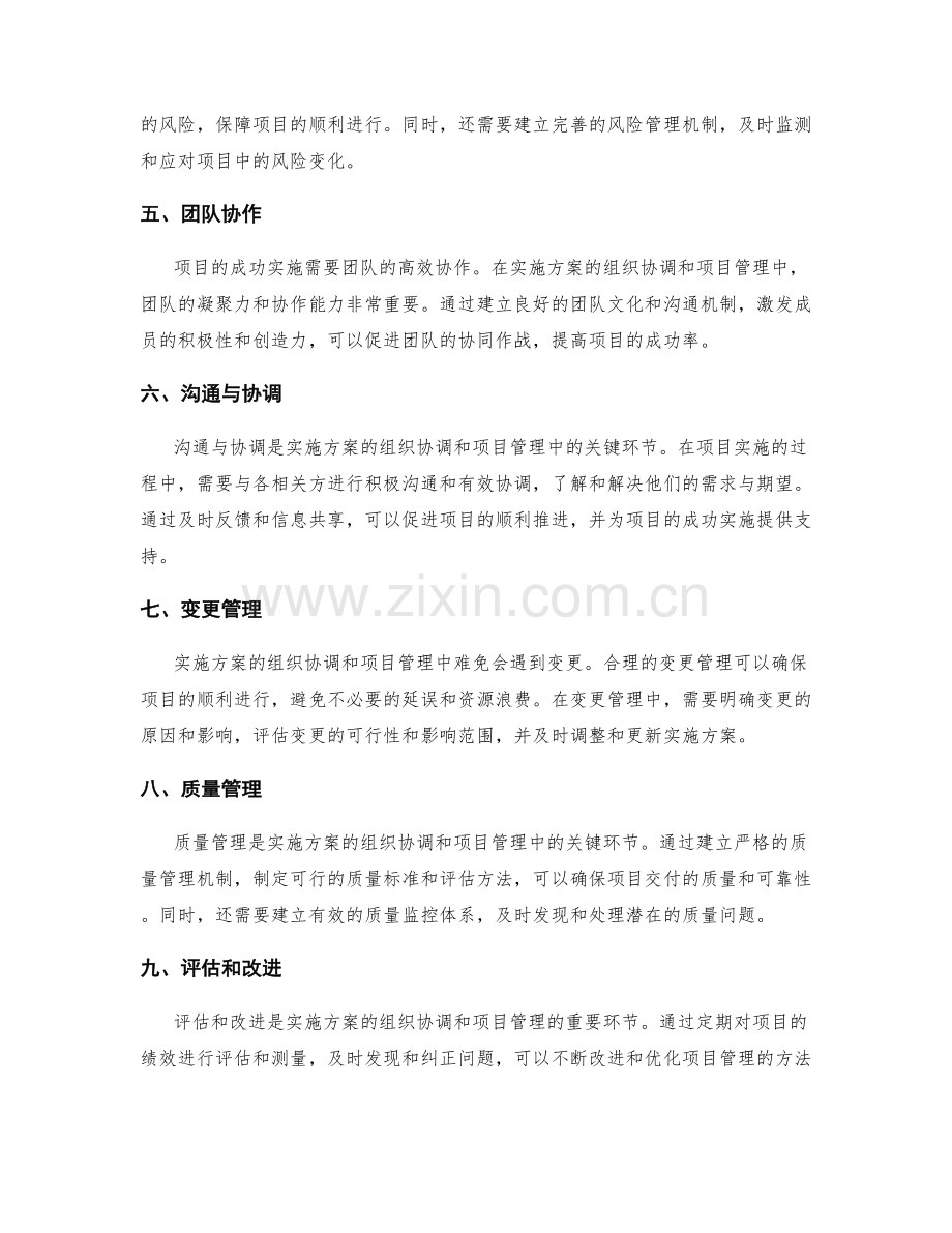 实施方案的组织协调和项目管理.docx_第2页