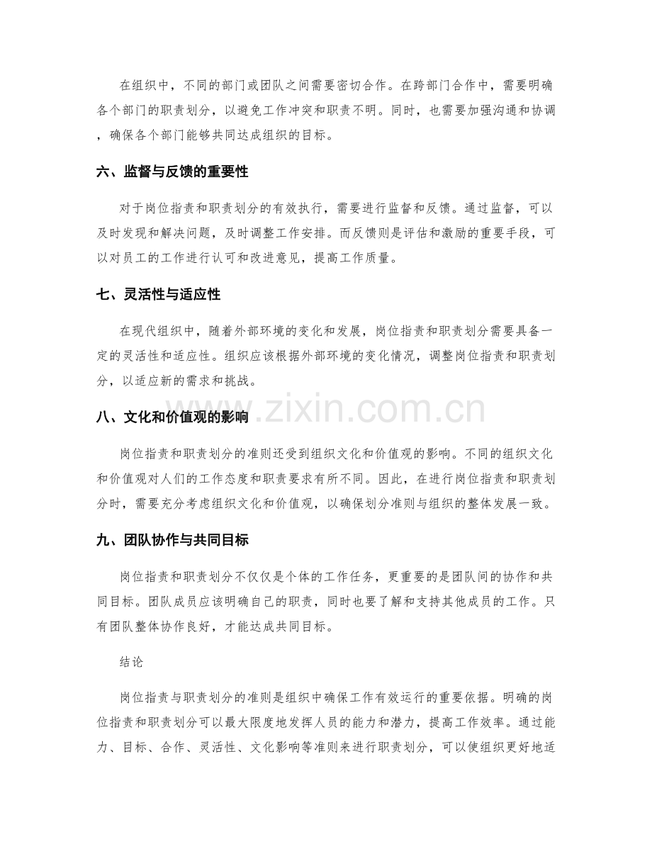 岗位职责与职责划分的准则解析.docx_第2页