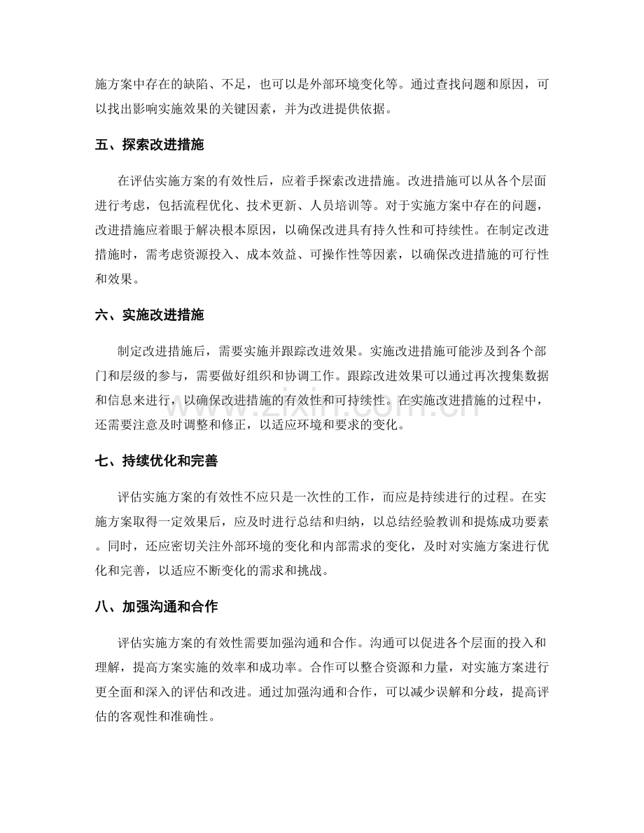 评估实施方案的有效性与改进措施.docx_第2页