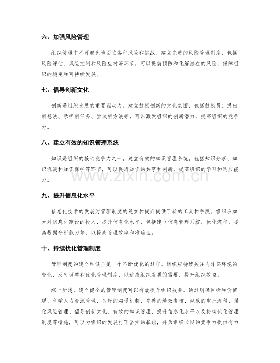 建立健全的管理制度提升组织效益.docx_第2页