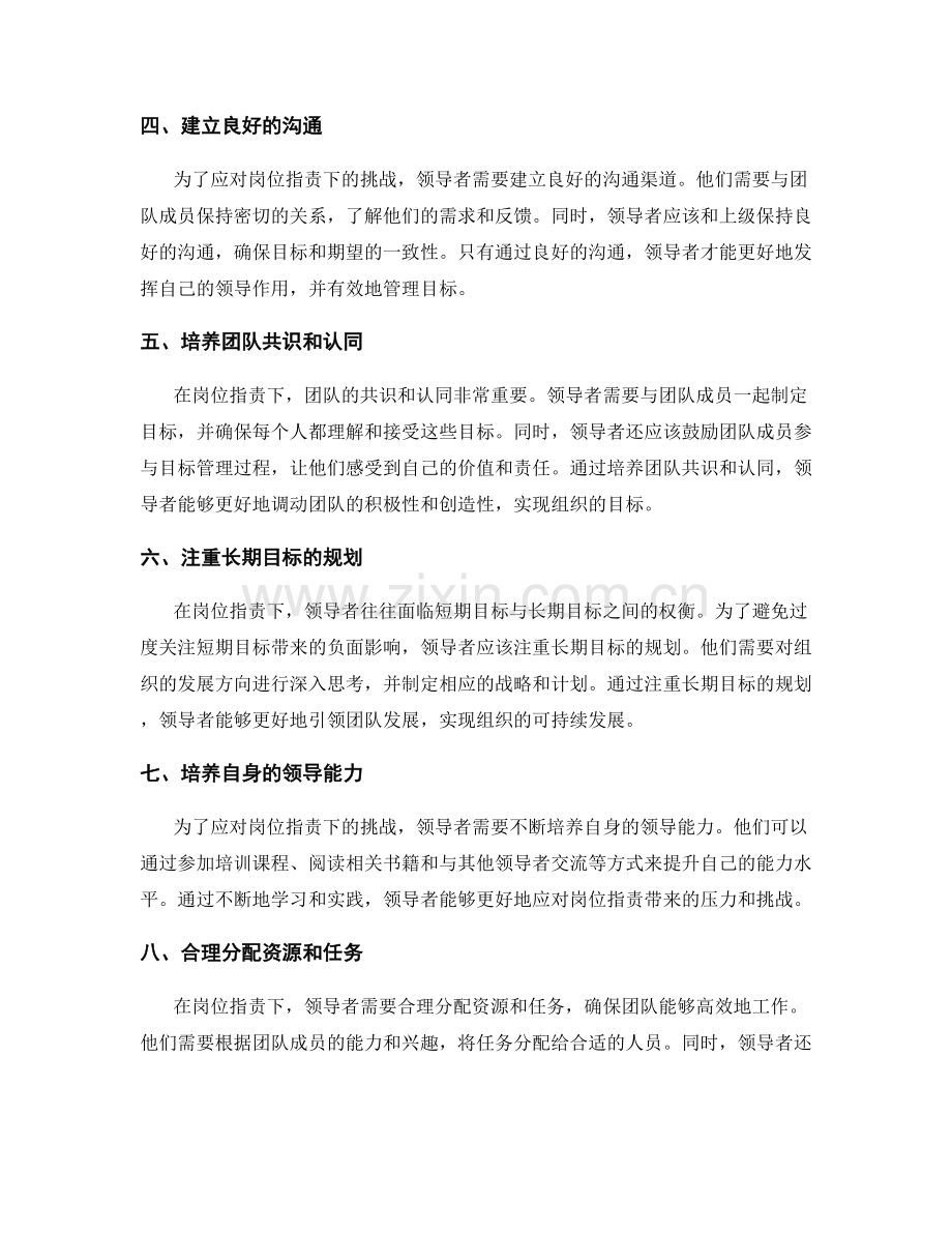 岗位指责下的领导能力与目标管理.docx_第2页