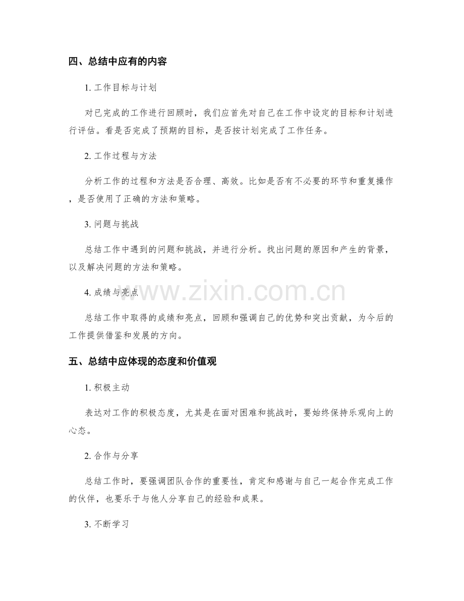 思考工作总结的反思与改进方向.docx_第2页