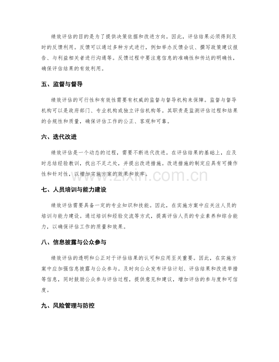 实施方案中的绩效评估策略详解.docx_第2页