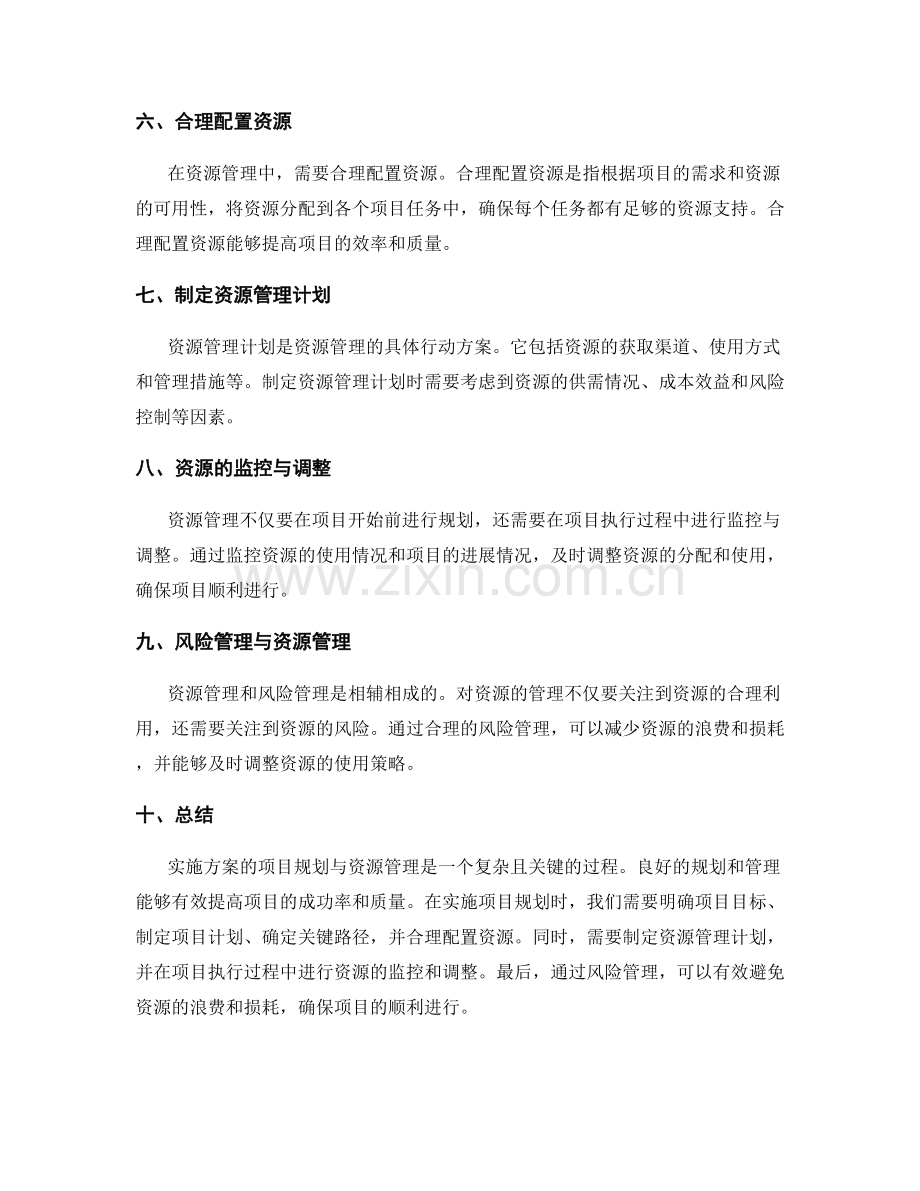 实施方案的项目规划与资源管理.docx_第2页