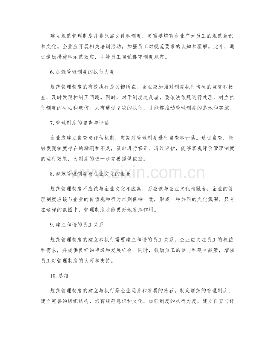 规范管理制度的建立与执行策略.docx_第2页