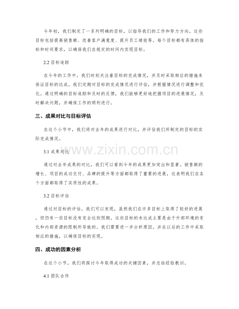 年终总结的成果对比与目标跟踪.docx_第2页