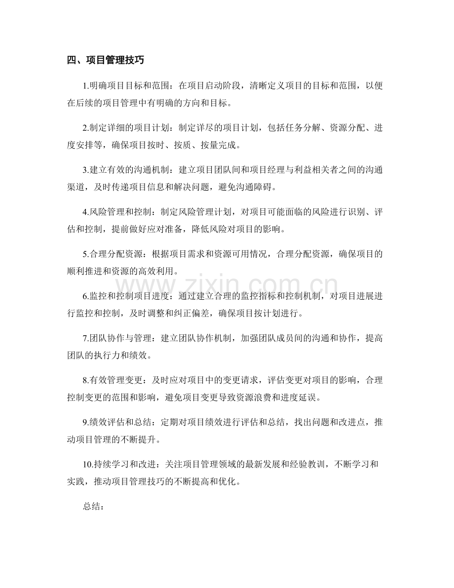 实施方案的资源协同与项目管理技巧.docx_第2页