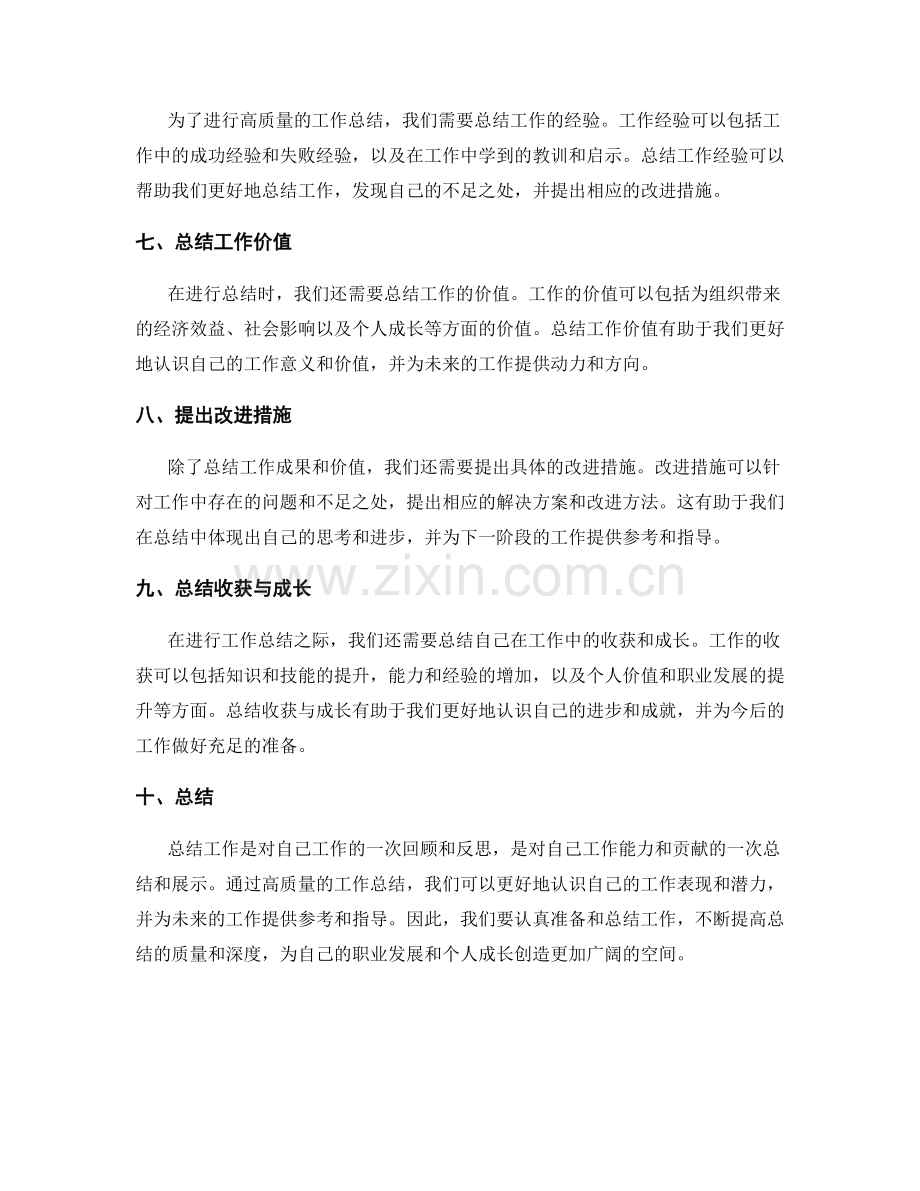 高质量工作总结的准备与总结.docx_第2页