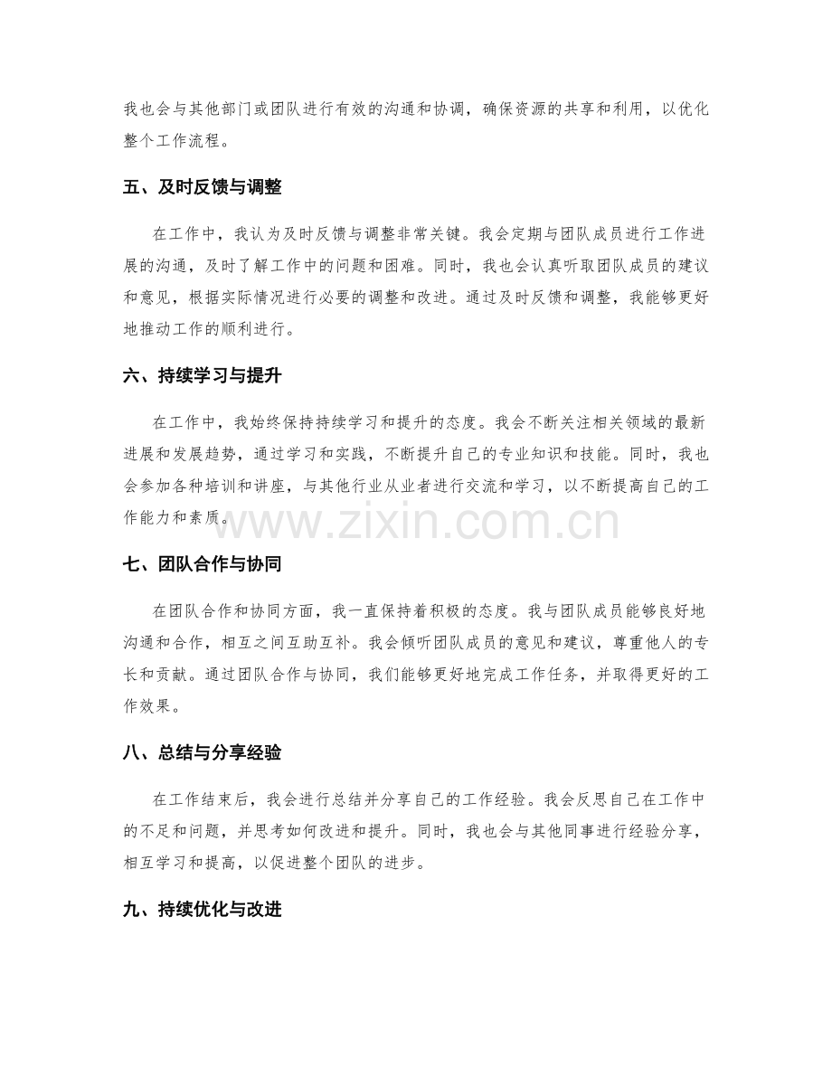 细致思考与逐步优化的工作总结.docx_第2页