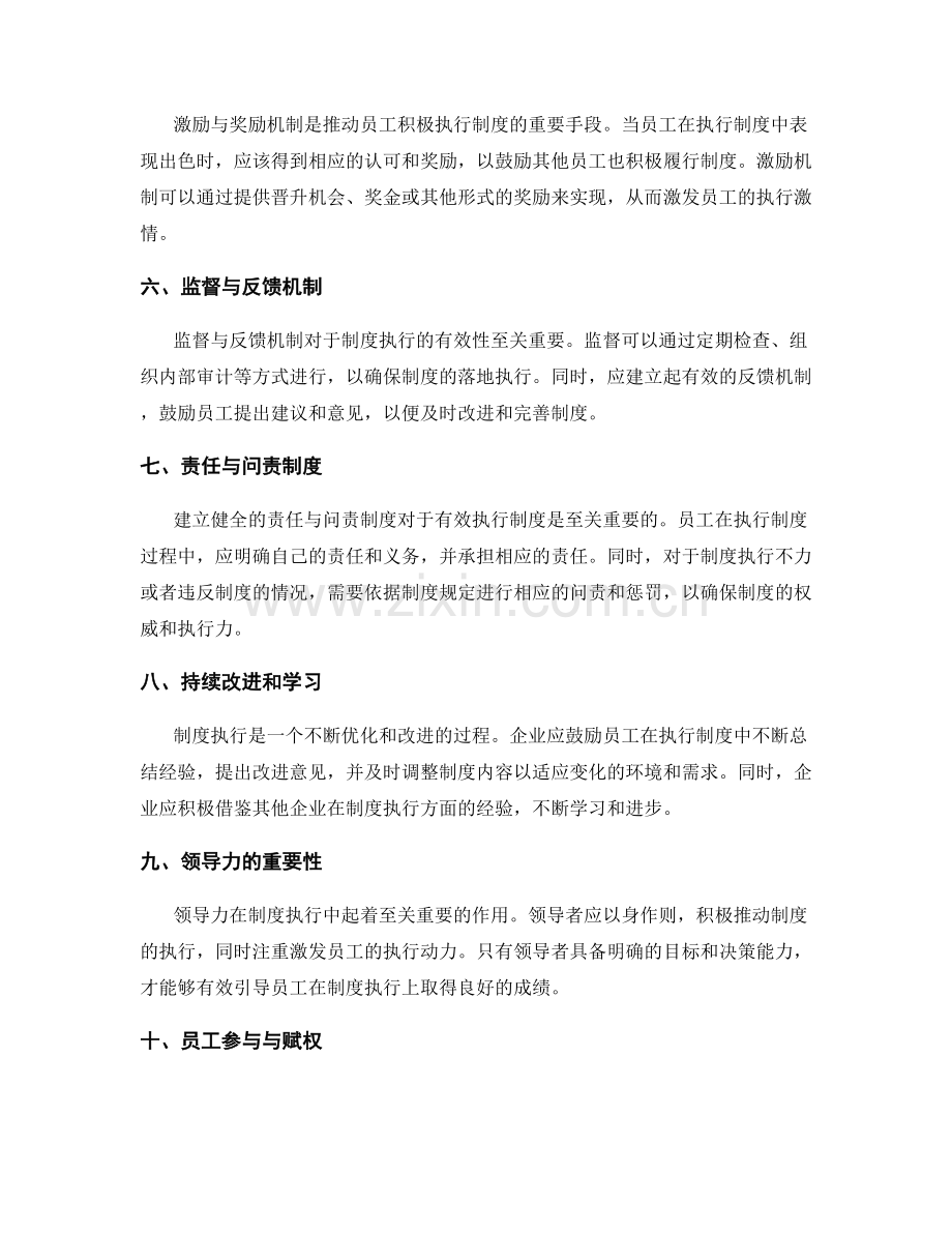 有效管理制度的关键执行路径.docx_第2页