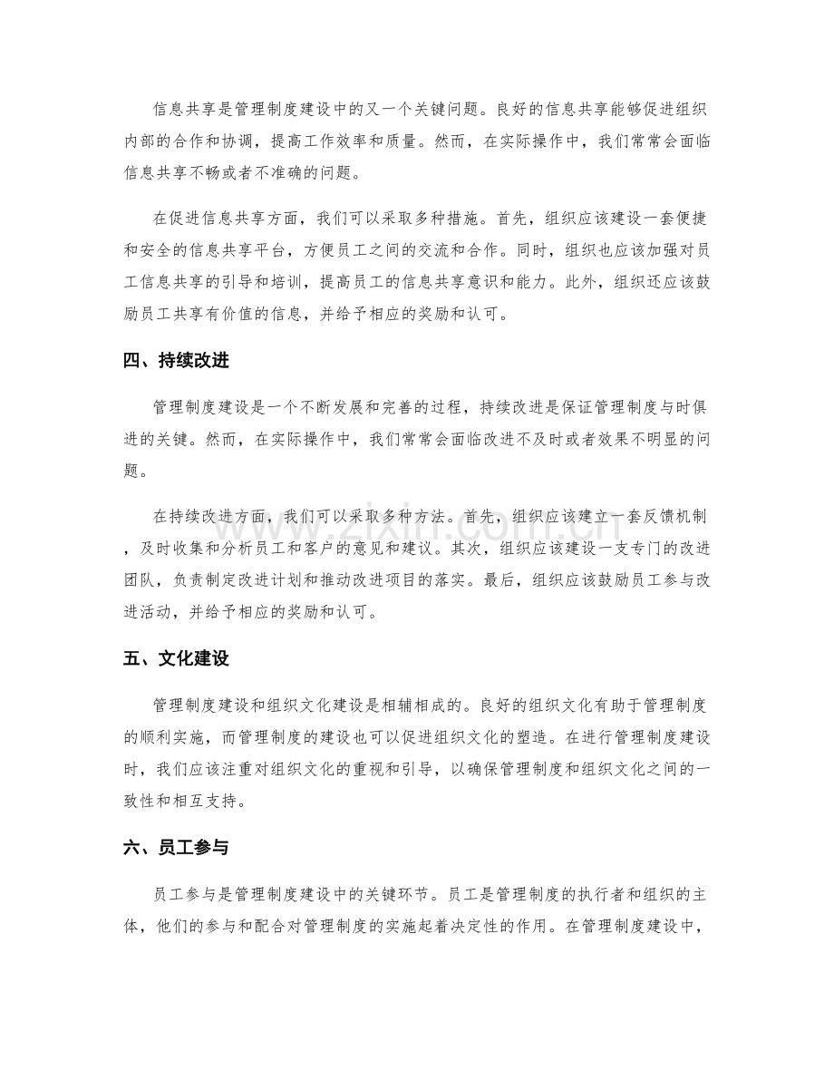 管理制度建设中的关键问题剖析.docx_第2页