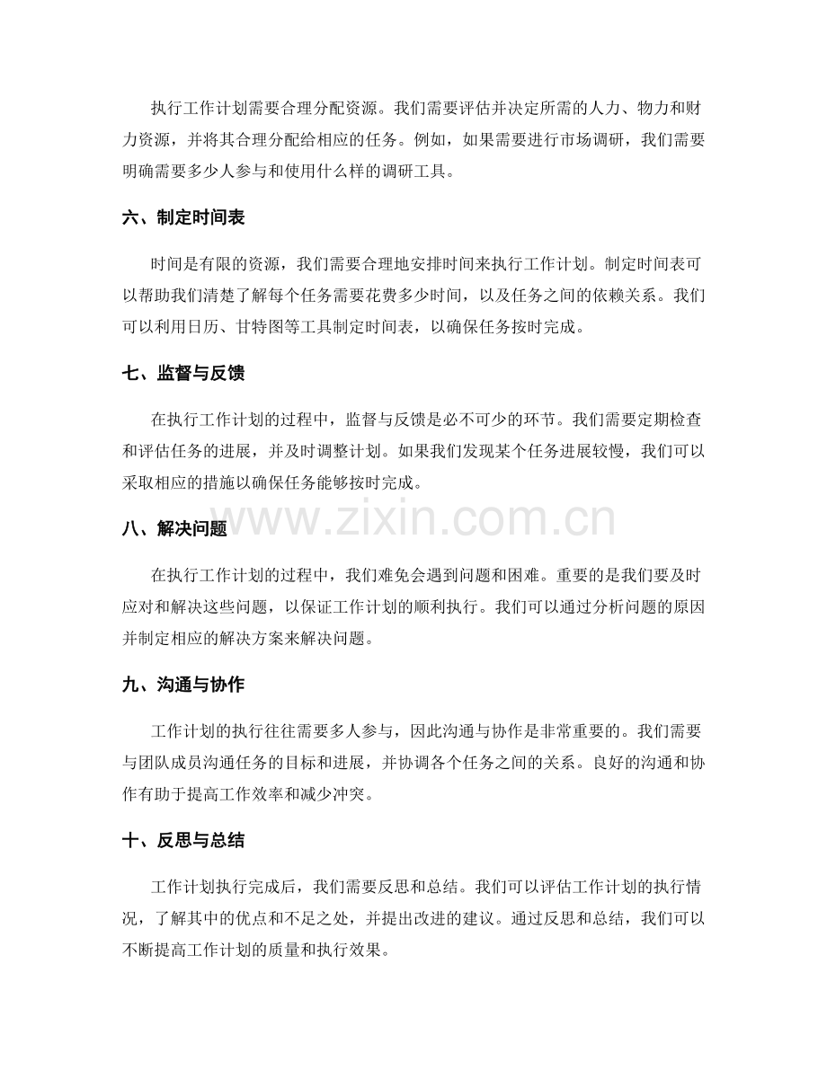 工作计划的重要事项和执行方式.docx_第2页