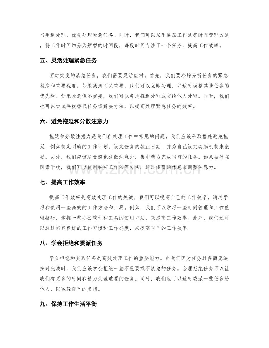 工作计划的时间管理与紧急任务处理.docx_第2页