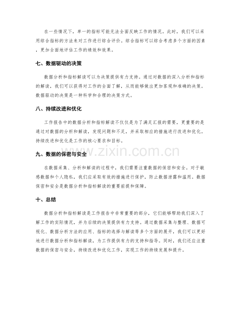 工作报告中的数据分析与指标解读方法.docx_第2页