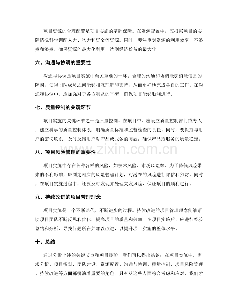 实施方案的关键节点和项目经验总结分享.docx_第2页