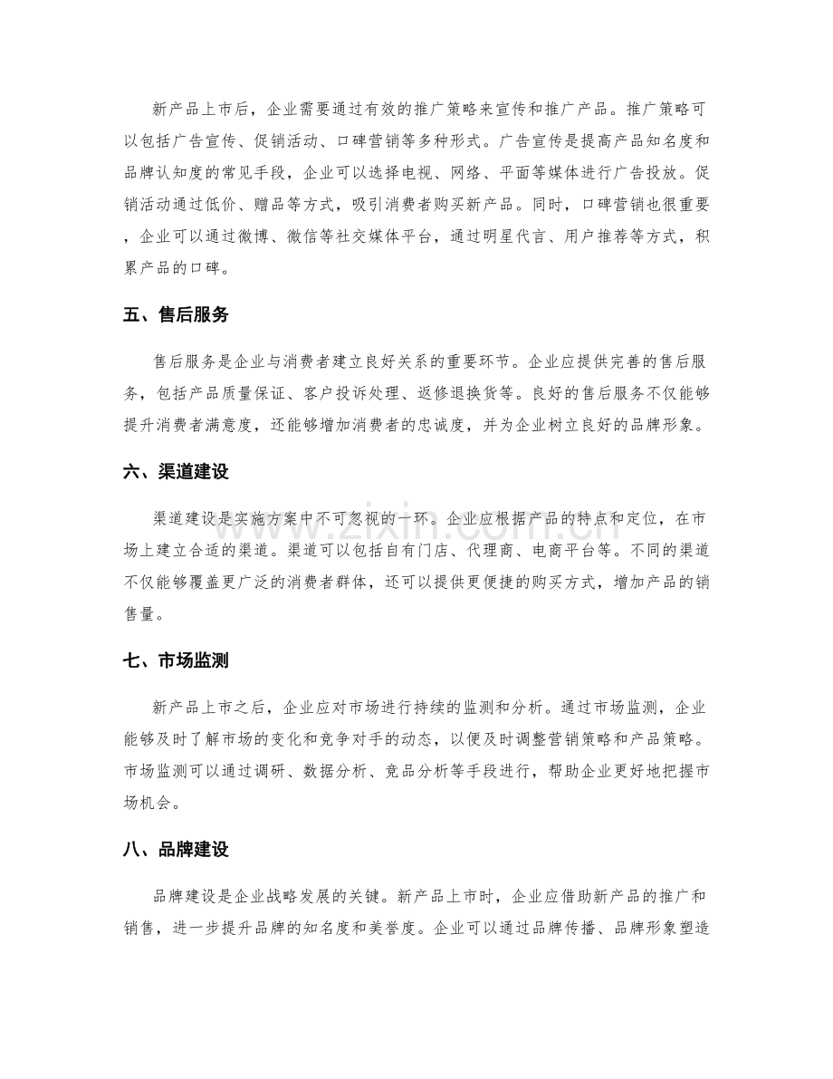 新产品上市实施方案解读.docx_第2页