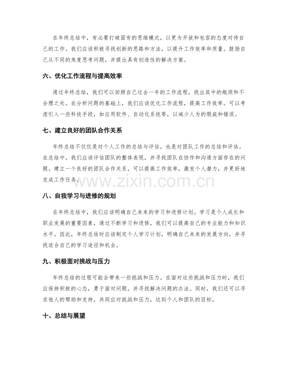 年终总结的目标达成评估与绩效提升建议.docx_第2页