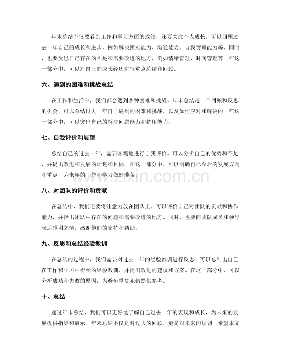 年终总结的模板和内容.docx_第2页