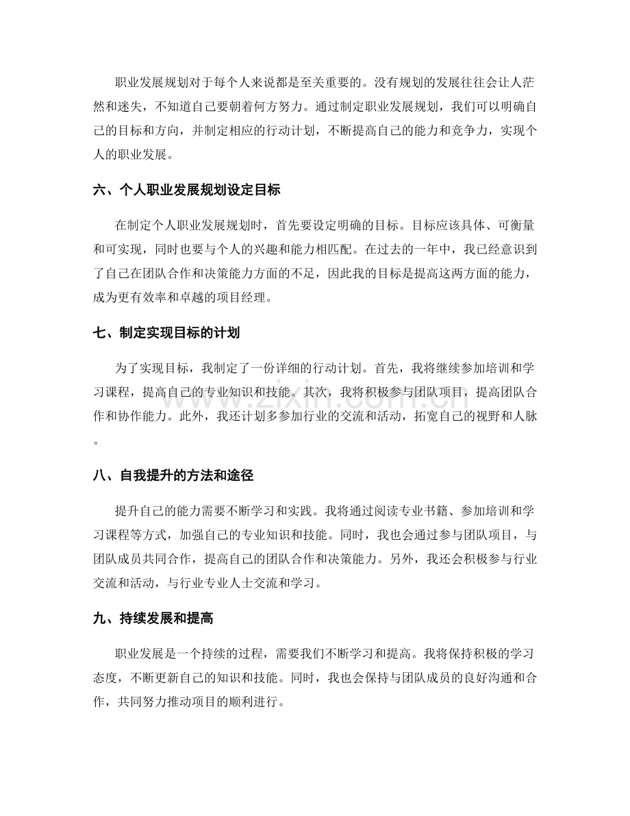 年终总结中个人成长和职业发展规划的设计.docx_第2页