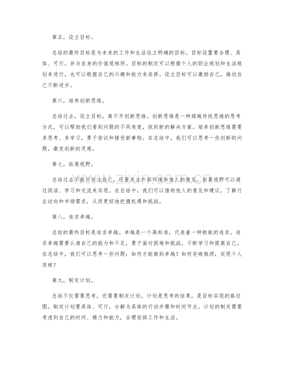 年终总结的总结方法和拓展思维.docx_第2页