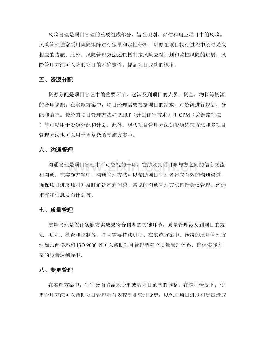 实施方案中的项目管理方法.docx_第2页