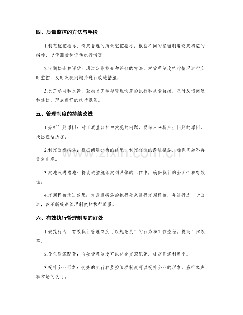 管理制度的落地执行与质量监控.docx_第2页