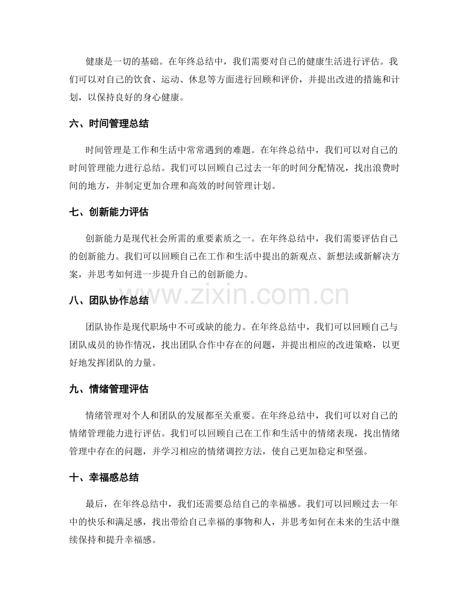 年终总结的阶段评估与总结.docx_第2页