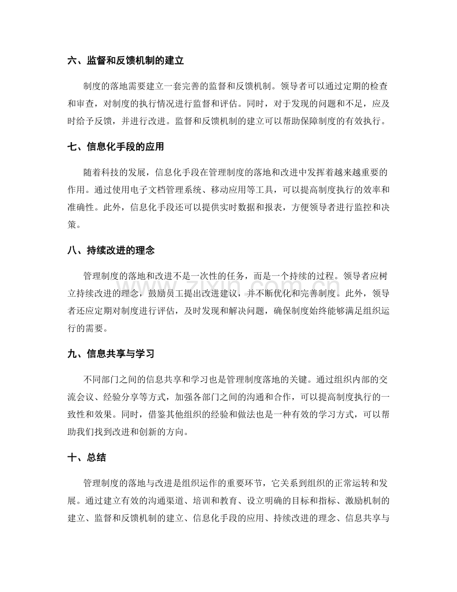 管理制度的落地与改进方法.docx_第2页