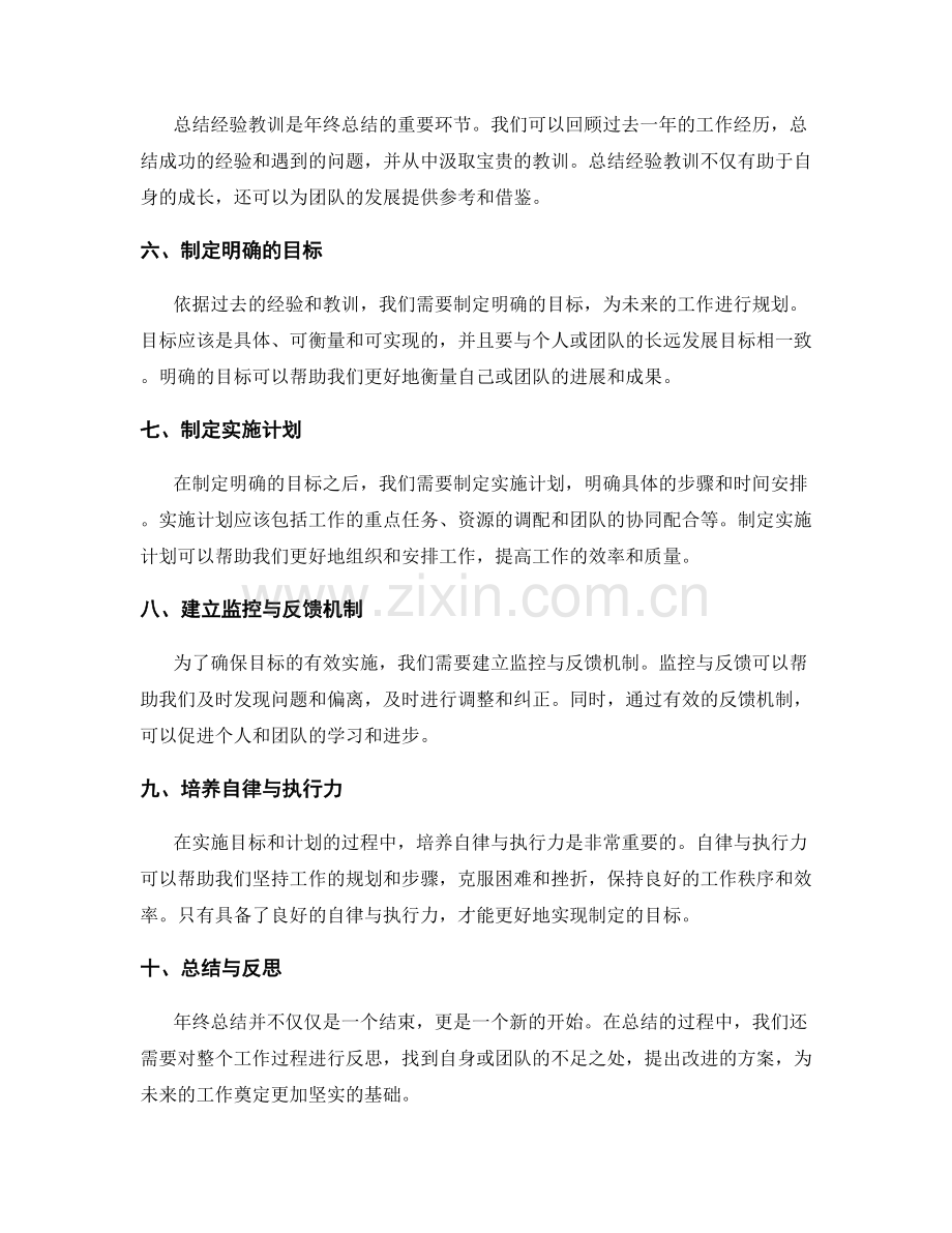 年终总结的绩效评估与目标回顾策略.docx_第2页