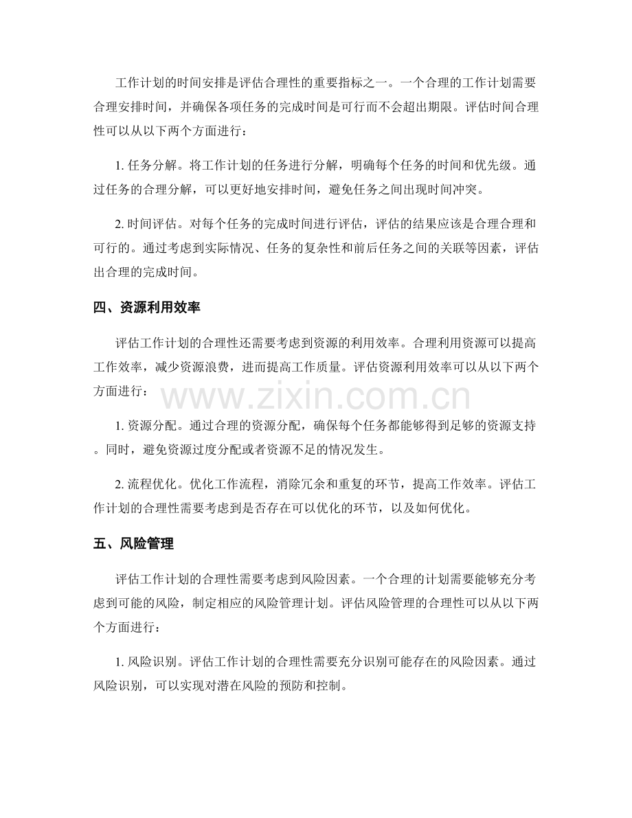 工作计划合理性的评估方法.docx_第2页