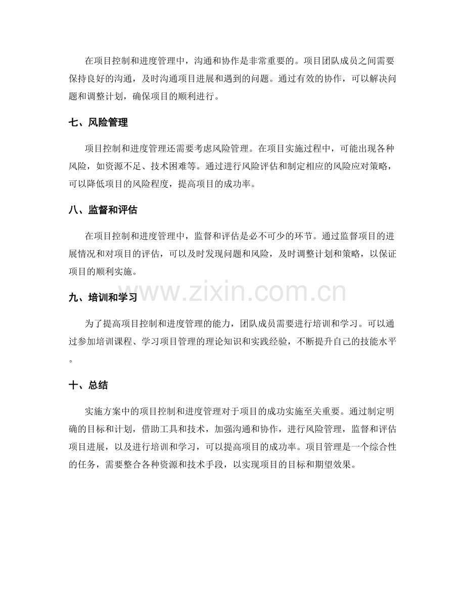 实施方案中的项目控制和进度管理.docx_第2页