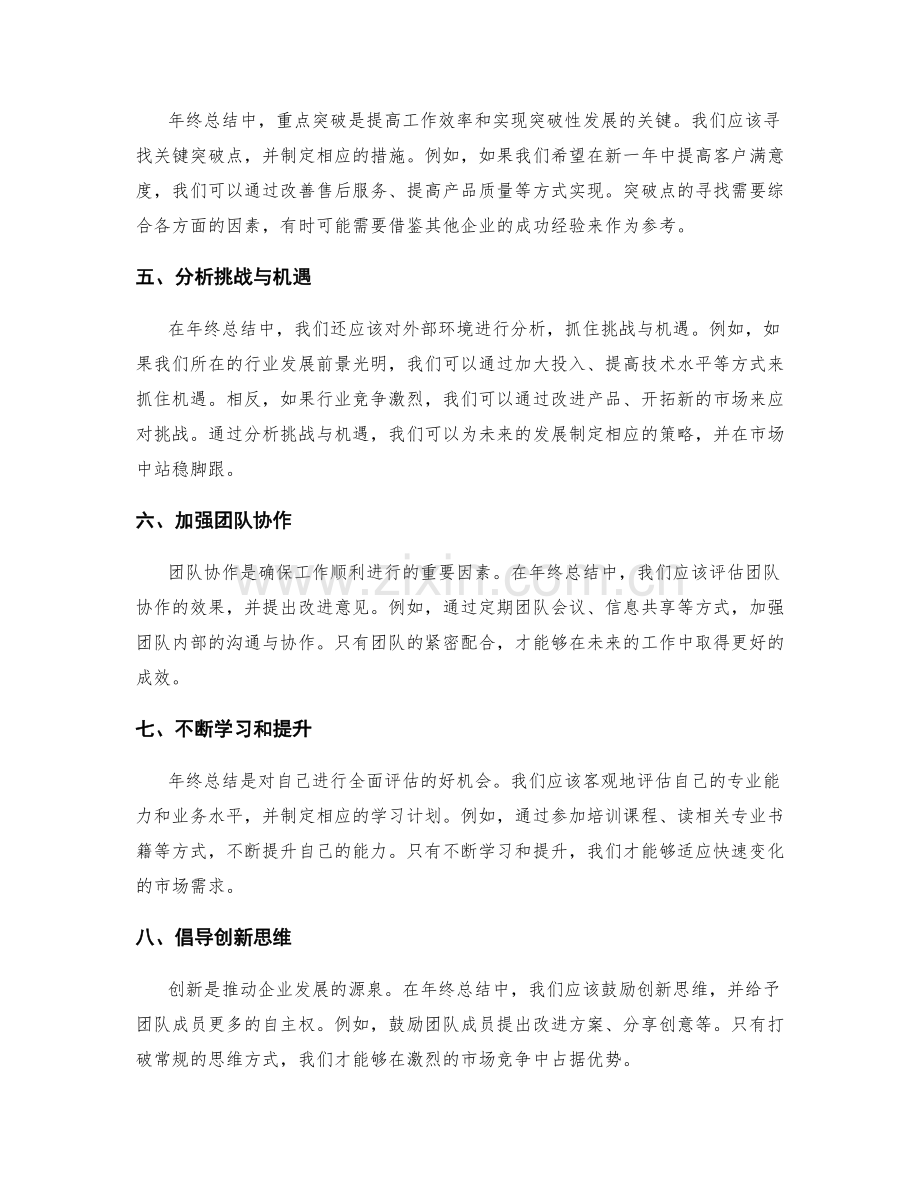 年终总结中的过程改进与重点突破.docx_第2页