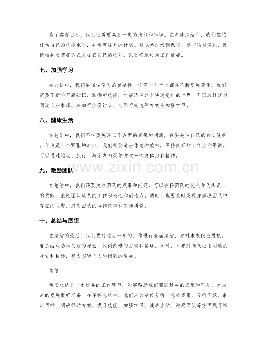 年终总结的行动方案与目标规划.docx_第2页